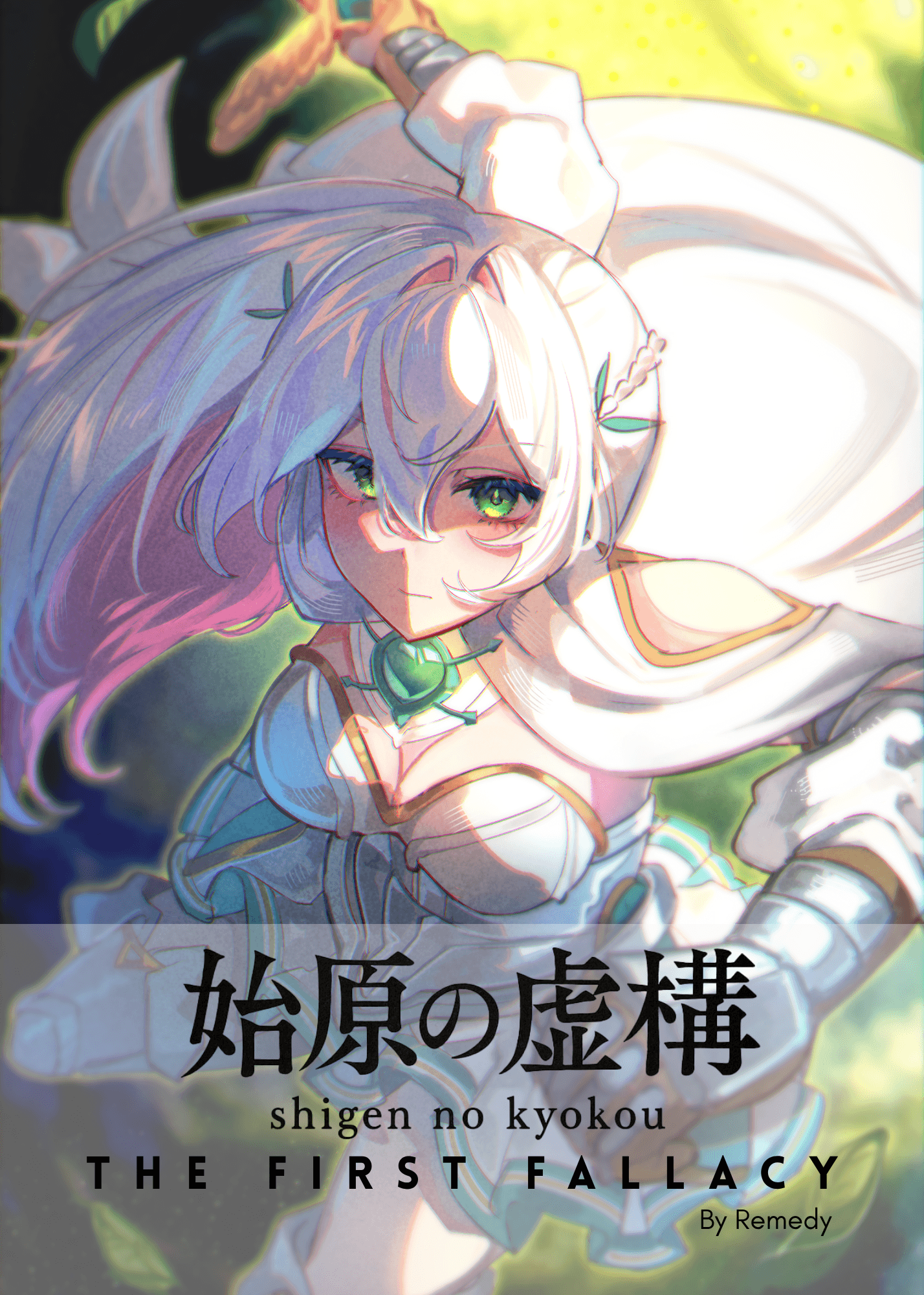 Cover artwork for The First Fallacy showing Rina holding her sword against a luminous green background.